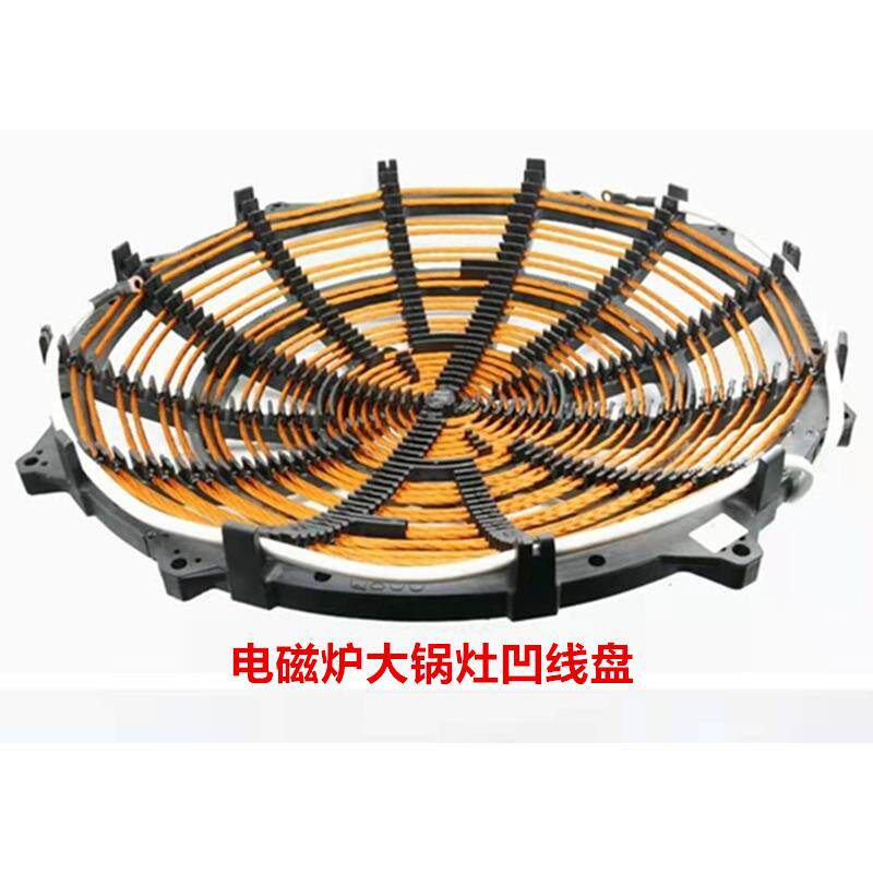 商用大功率电磁炉灶 大锅灶发热凹线圈盘 线盘 20/25kw/30kw定做