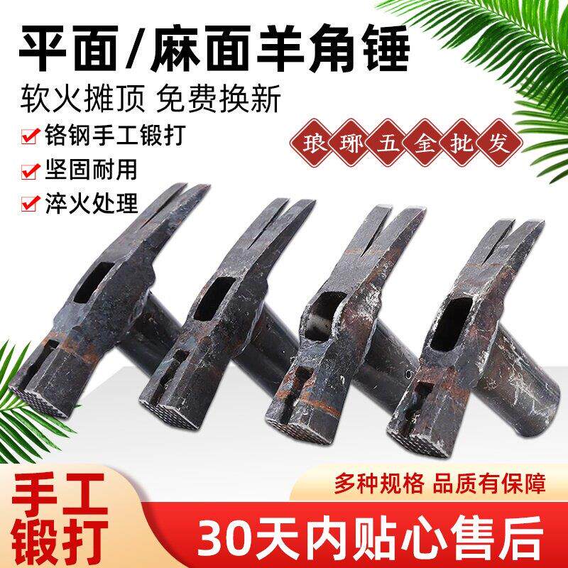 纯手工锻打羊角锤起钉锤木工锤木工工具钉锤坚固耐用