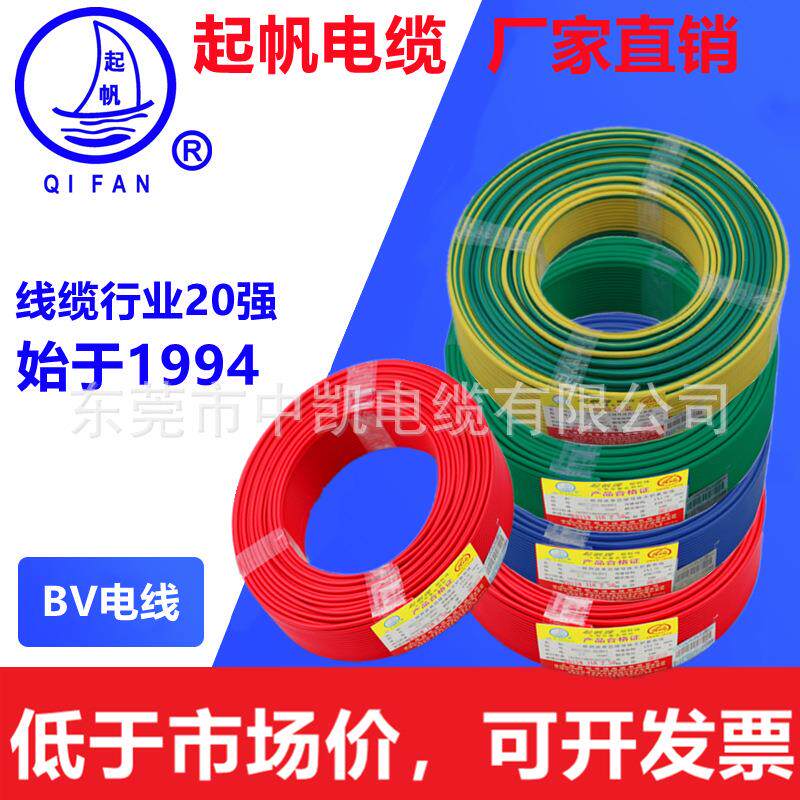 起帆电缆电线BV11.52.546平方家用单股硬线铜芯国标单芯100米