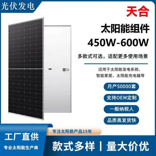 天合光伏板太阳能N型组件高效屋顶船用房车A级蓄电单晶强力发电板