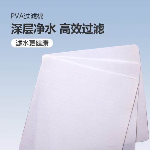 PVA吸水吸液过滤海绵 工业过滤净水棉 鱼缸水族箱pva过滤棉