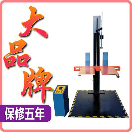 单臂双臂跌落试验机纸箱包装箱自由跌落测试台耐摔检测仪器