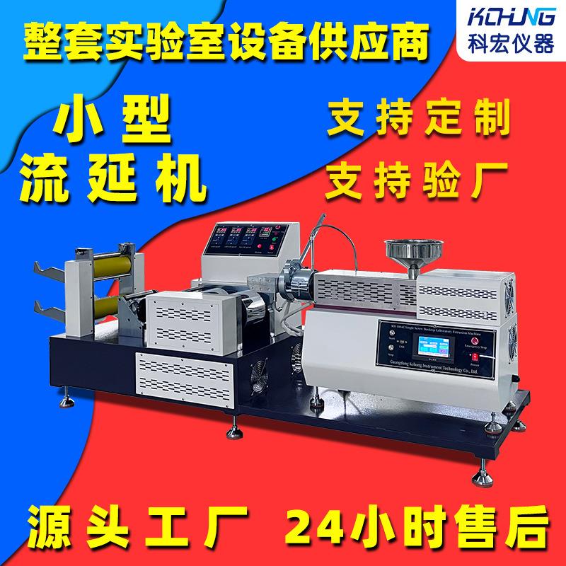 弹性体材料流延复合机小型淋膜机实验室理想选择