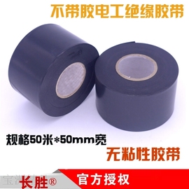 不带胶电工绝缘pvc防水胶带空调扎带无胶胶布线束胶带50米50mm