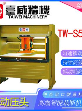 台威欧标高精度压头移动式裁断机 汽车内饰箱包皮革制鞋下料机械
