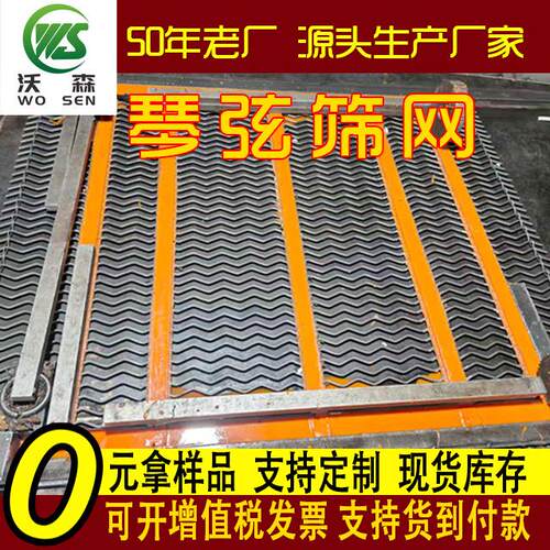 防堵筛网琴弦筛网菱形筛网自清洁筛网不堵料源头厂家直销