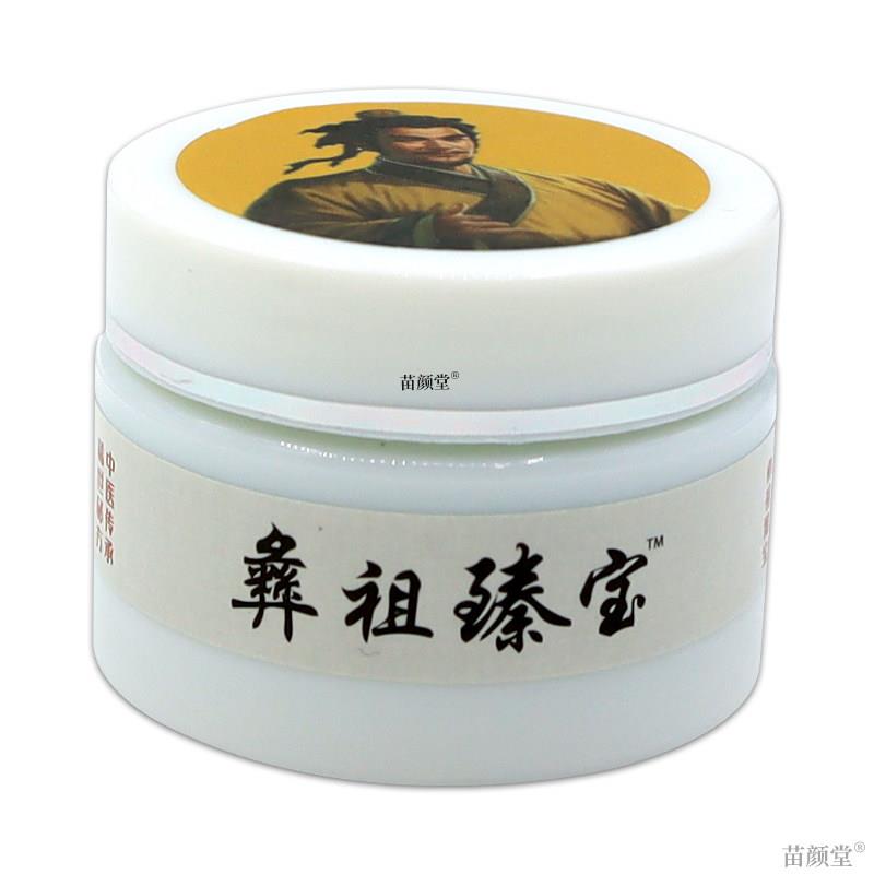 正品彝祖臻宝本草山茶膏正品皮肤过敏瘙痒止痒抗菌牛皮藓抑菌膏