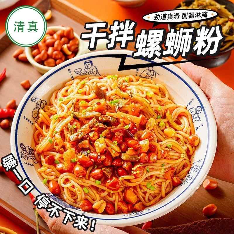 曼私味清真食品干拌螺蛳粉方便面无臭广西风味酸辣粉泡面螺丝粉条