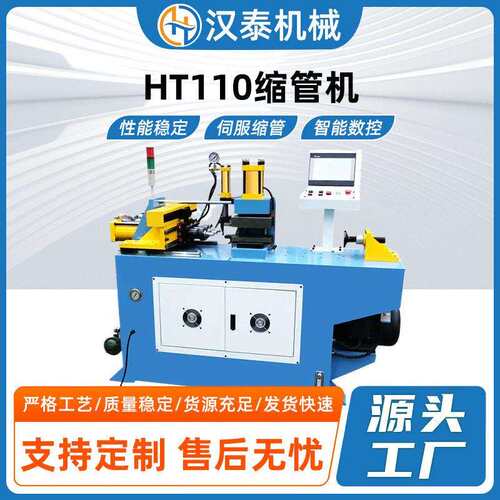 HT110全自动缩管机液压墩头机管端成型机不锈钢管墩筋胀管扩口机
