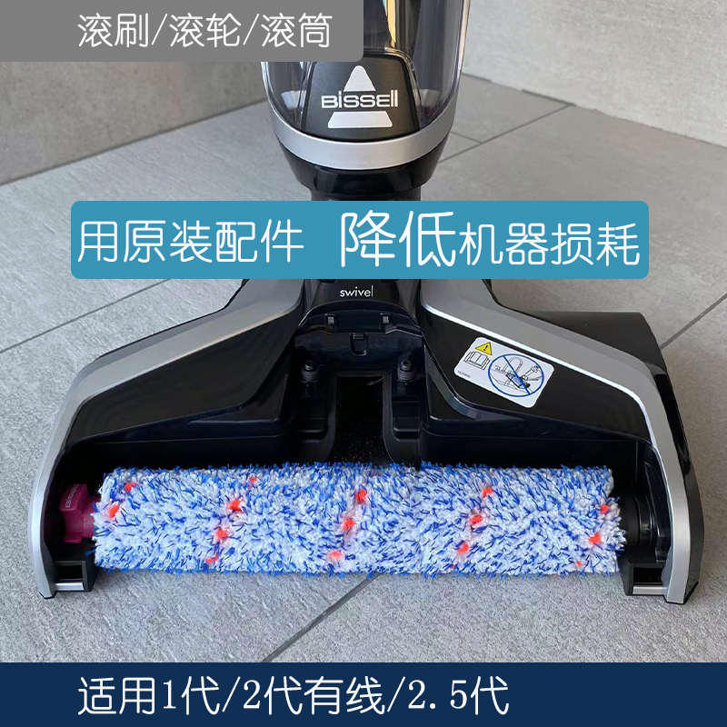 必胜洗地机原装滚刷轮滚筒滚布刷头地毯刷地板刷1代2代机配件耗材