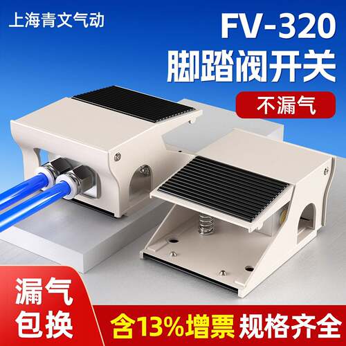 一进一出FV320气动脚踏阀二位三通脚踩脚踏开关气阀换向阀控制阀