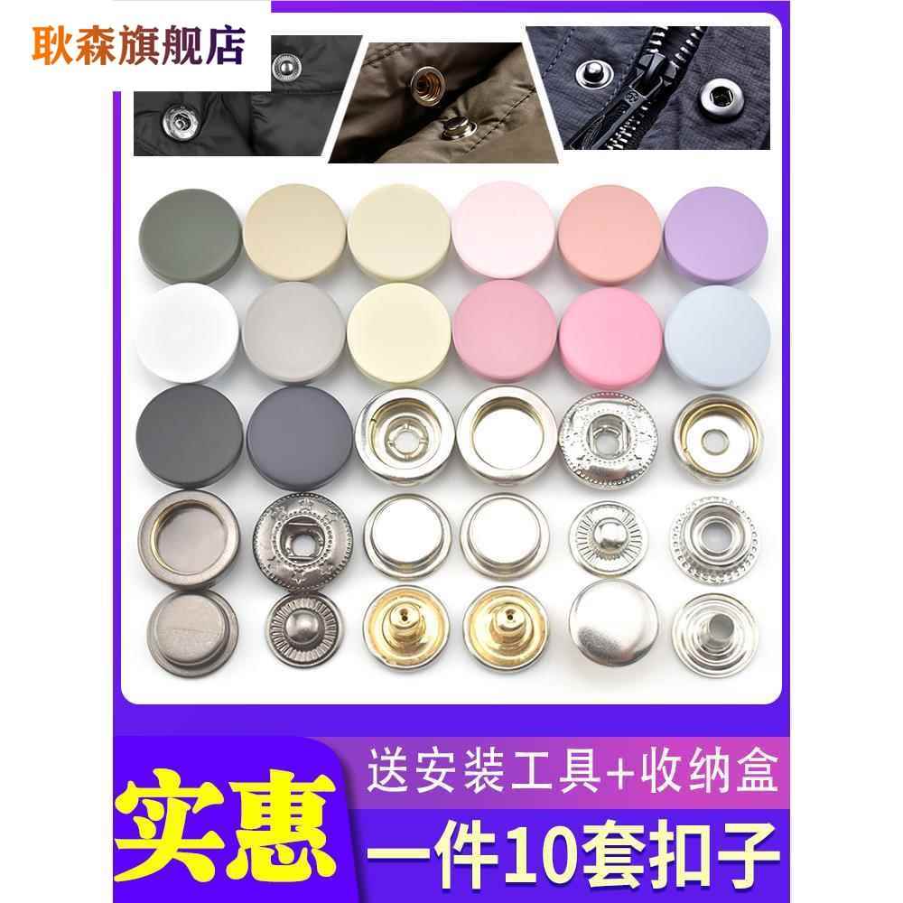 按扣扣子金属羽绒服棉衣钮扣四合扣暗扣按压式子母扣衣服纽扣圆形