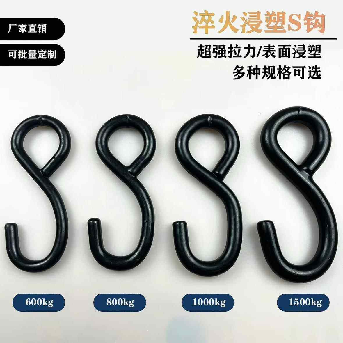 多用途焊接大号小号S钩浸塑挂钩承重吊钩S形钩子索具织带专用配件
