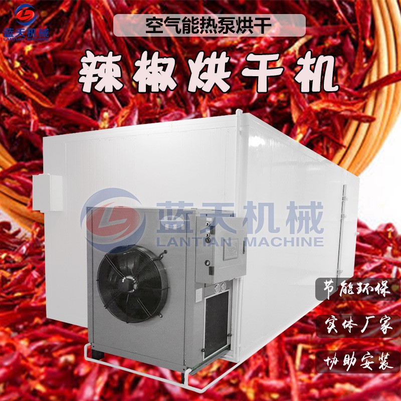 辣椒烘干机招标项目辣椒烘干机竞标大型辣椒烘干房投标资质企业