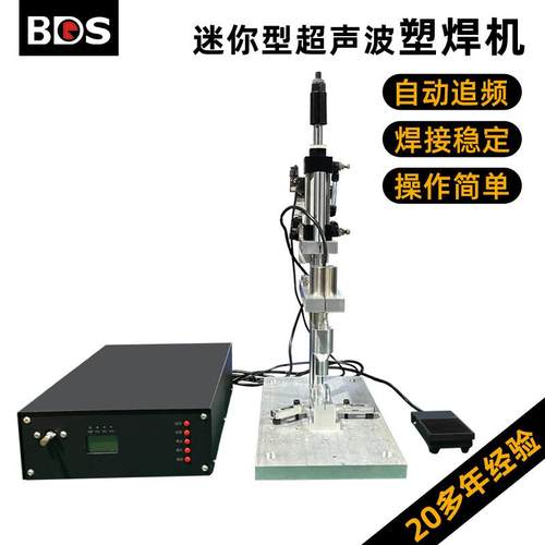 迷你型超声波点焊机小超声波吸塑焊接机东莞厂家35K超声波塑焊机