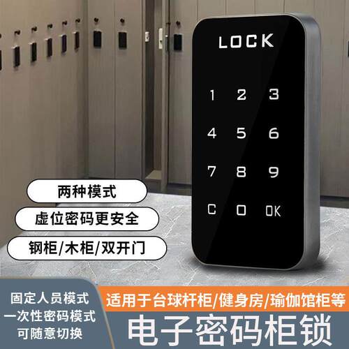 智能密码锁台球杆更衣柜锁电子密码锁澡堂洗浴中心健身房储物柜锁
