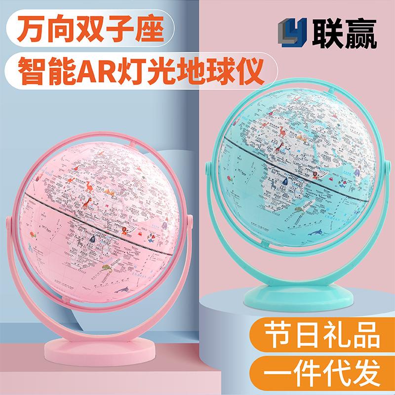 联赢地球仪礼盒带灯光摆件 双子座高清高颜值儿童礼物女孩地球仪