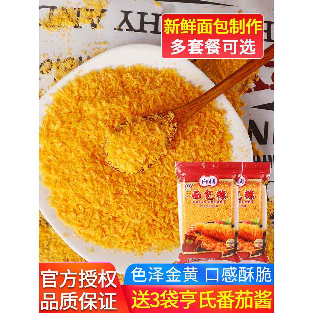 百利面包糠家用油炸香蕉脆皮鸡排粉商用香酥炸鸡裹粉面包糠小包装