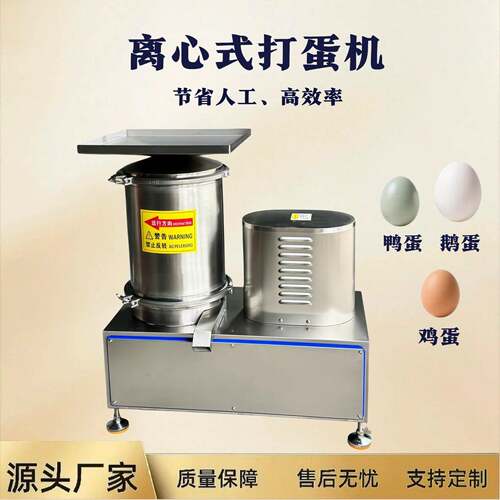 鹅蛋打蛋机商用打蛋机离心式打蛋机打蛋机设备打蛋机设备哪家