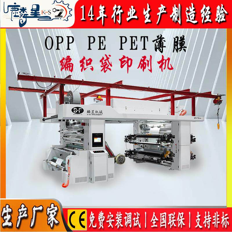 透明opp包装袋印刷柔版机正反双面PE薄膜印刷机PP编织袋印刷设备