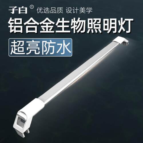 子白鱼缸灯LED灯防水水族箱照明灯管全光谱水草灯小型潜水灯草缸