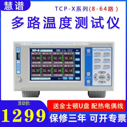 厂家TCP系列8/16/2多路温度测试仪温度巡检记录仪工业测温仪