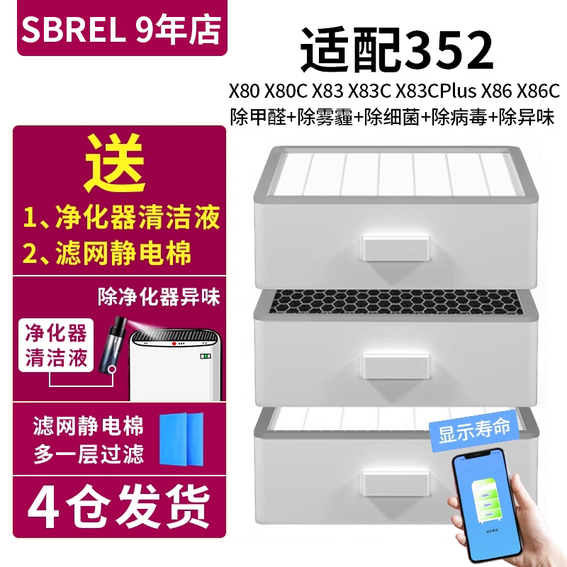 适用352空气净化器滤芯X80 X80C X83 X86C过滤网HEPA除雾霾PM2.5