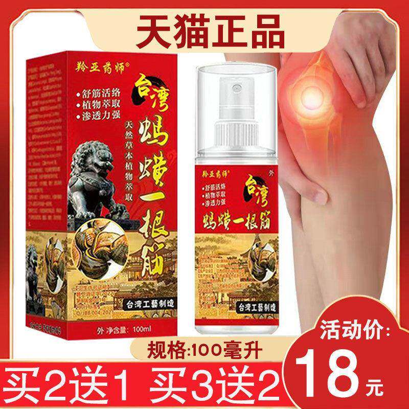 噜噜鼠正品羚亚药师台湾蚂蟥一根筋毫升天猫旗舰官方授权店铺