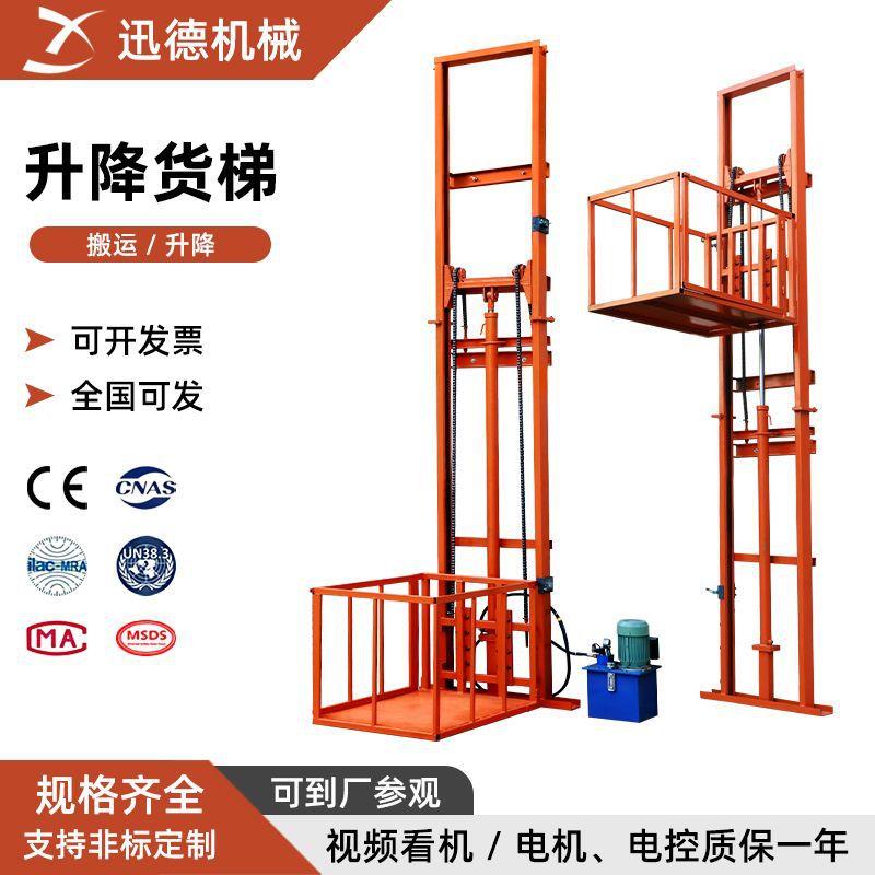 货梯工业液压货梯载重1吨仓库简易电动钢丝绳货梯曳引家用小货梯