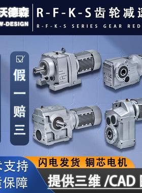 硬齿面斜齿轮减速机四大系列SEW减速电机R57R67R77R87R97R107R167