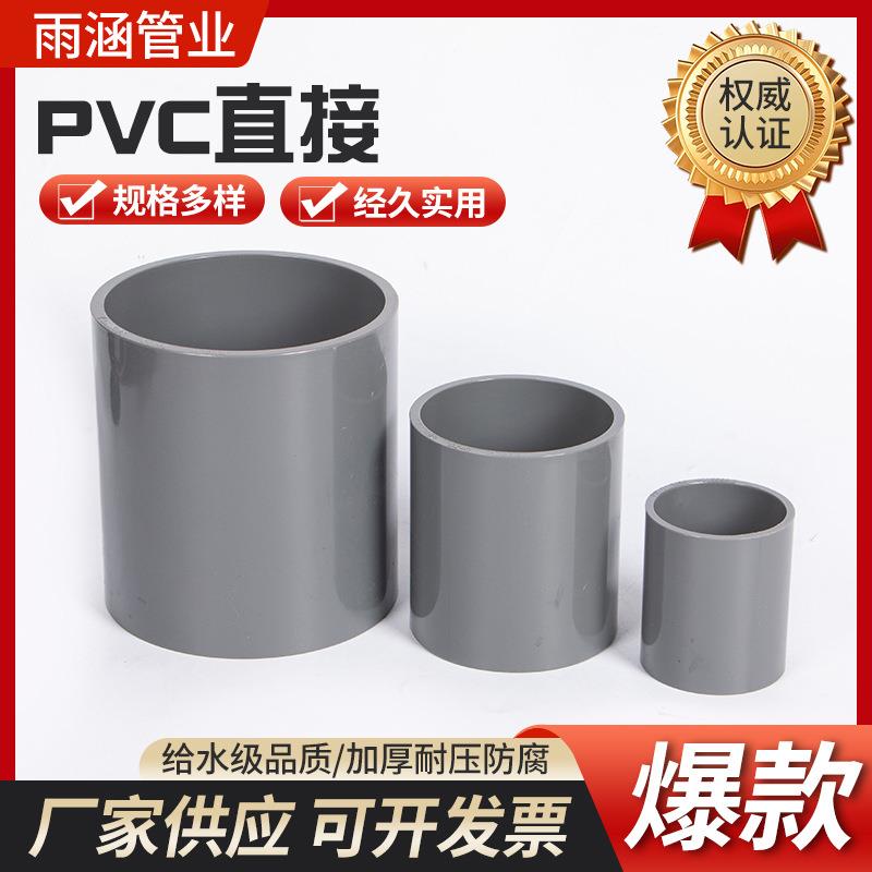PVC水管直接管件配件接头现货供应pvc塑料管件接头灰色管件直接