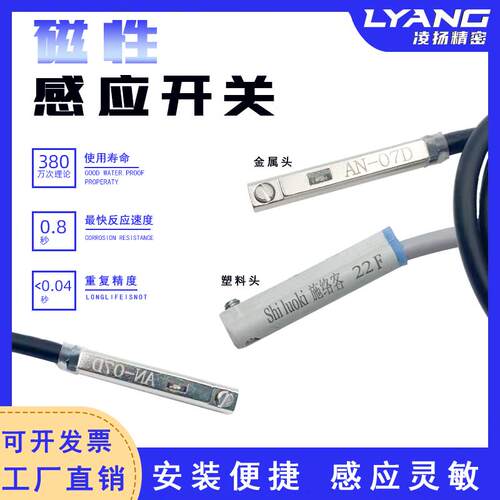 机械手金属磁性开关 夹具传感器/气缸磁性感应开AN-07D/D-A93圆形