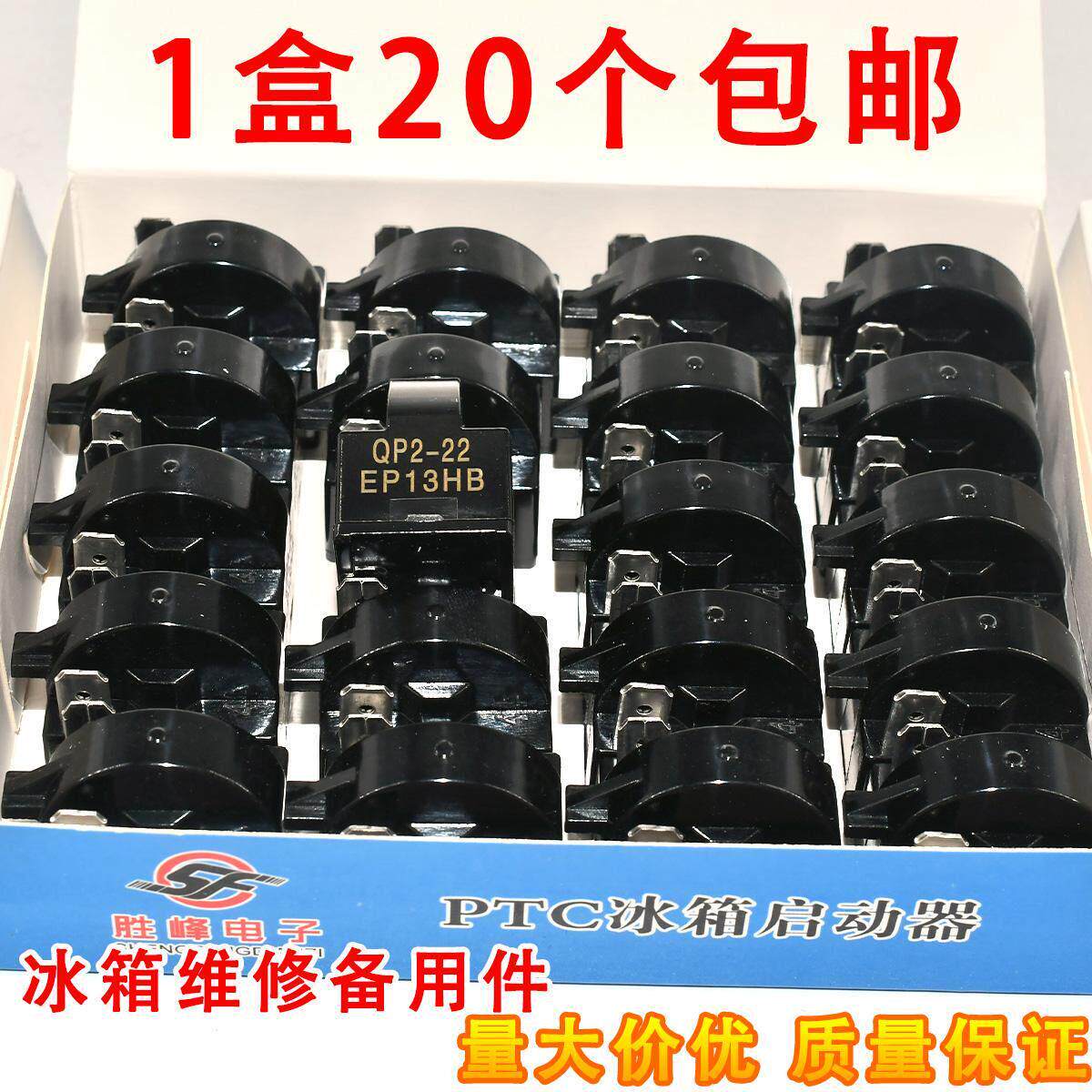 冰箱制冷配件压缩机过载保护器冰柜压缩机PTC启动重锤式启动器