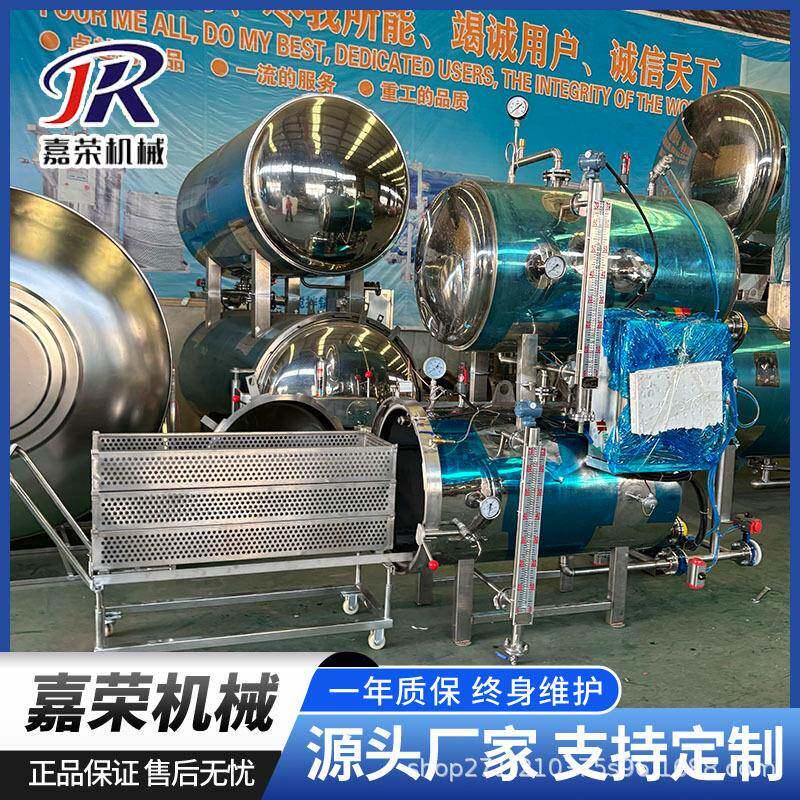 双层杀菌锅多功能玻璃瓶装牛奶酸奶喷淋饮料食品高温高压杀菌设备