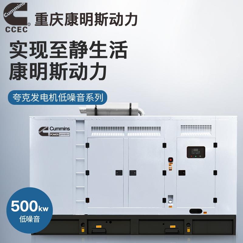 夸克重庆康明斯550kw千瓦柴油发电机组静音无刷ATS工业酒店大功率