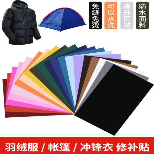 大号布贴自粘免熨烫包邮帐蓬雨衣伞冲锋衣羽绒服破洞补丁贴修补贴