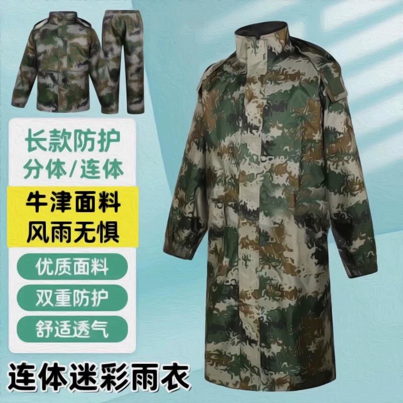 EXP07Z-S新款连体雨衣迷彩雨衣登山钓鱼长款连体雨披抗洪防暴雨c