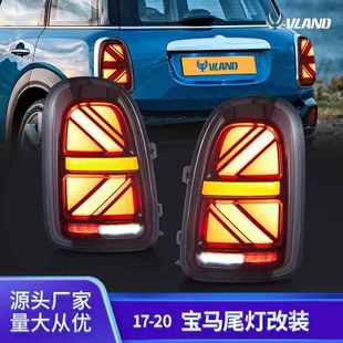 刹车汽车尾灯总成 2020款 改装 后尾灯VLAND适用于宝马迷你F602017
