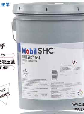 美孚mobil SHC 522 524 525 526 527全合成抗磨液压油 18.9L/208L