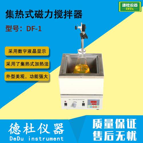 DF-1集热式磁力搅拌器