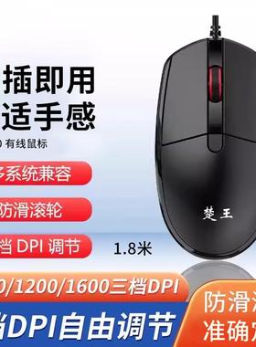 楚王M180有线鼠标三档DPI加长1.8米USB笔记本电脑PS2圆口老款台式