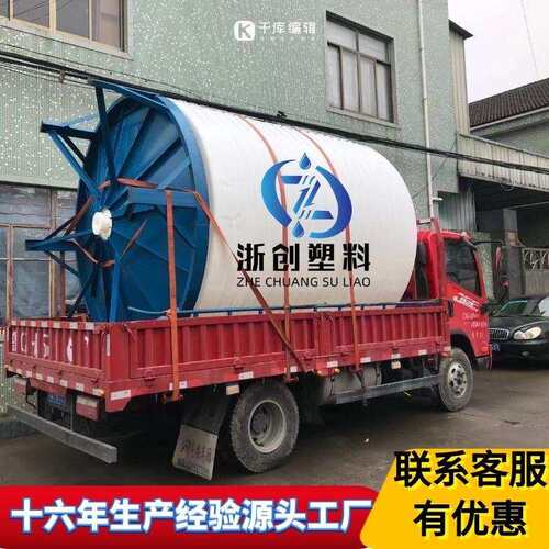 5吨10吨一次排空锥底塑料储罐清洁精搅拌罐20T胶水储存桶滚塑