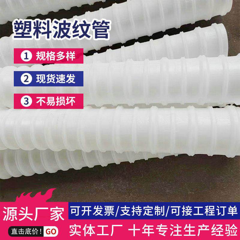 PE塑料波纹管穿钢绞线预应力波纹管圆管扁管白色竹节式塑料波纹管