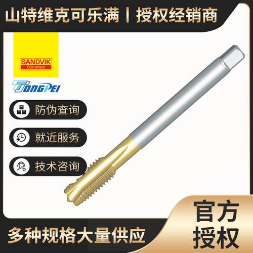 螺尖丝锥通孔公制（CoroTap2000.8mm＜螺距≤1.5mm）