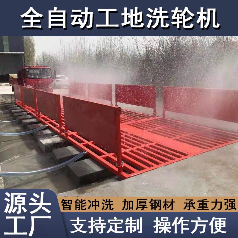 源头工厂工地洗轮机建筑工程洗车机大型车辆冲洗平台全自动洗车台