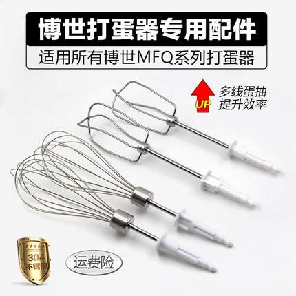 Bosch/博世电动打蛋器配件不锈钢12线棒打蛋头MFQ4020/440通用