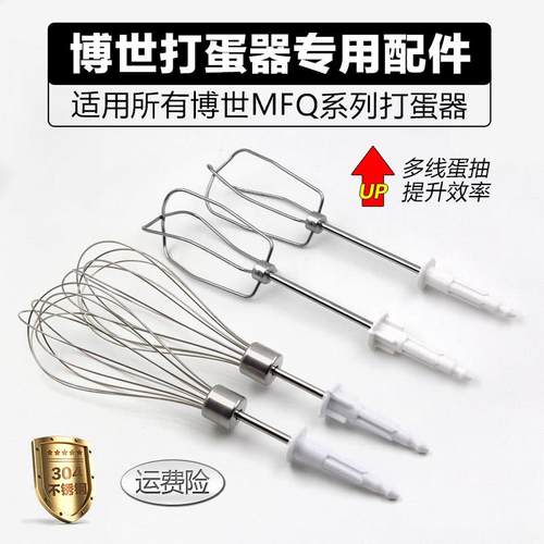 Bosch/博世电动打蛋器配件不锈钢12线棒打蛋头MFQ4020/440通用