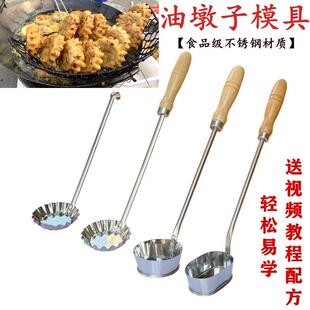 葱油饼不粘平底勺子油饼勺油炸不锈钢海蛎饼工具油墩子模具老式