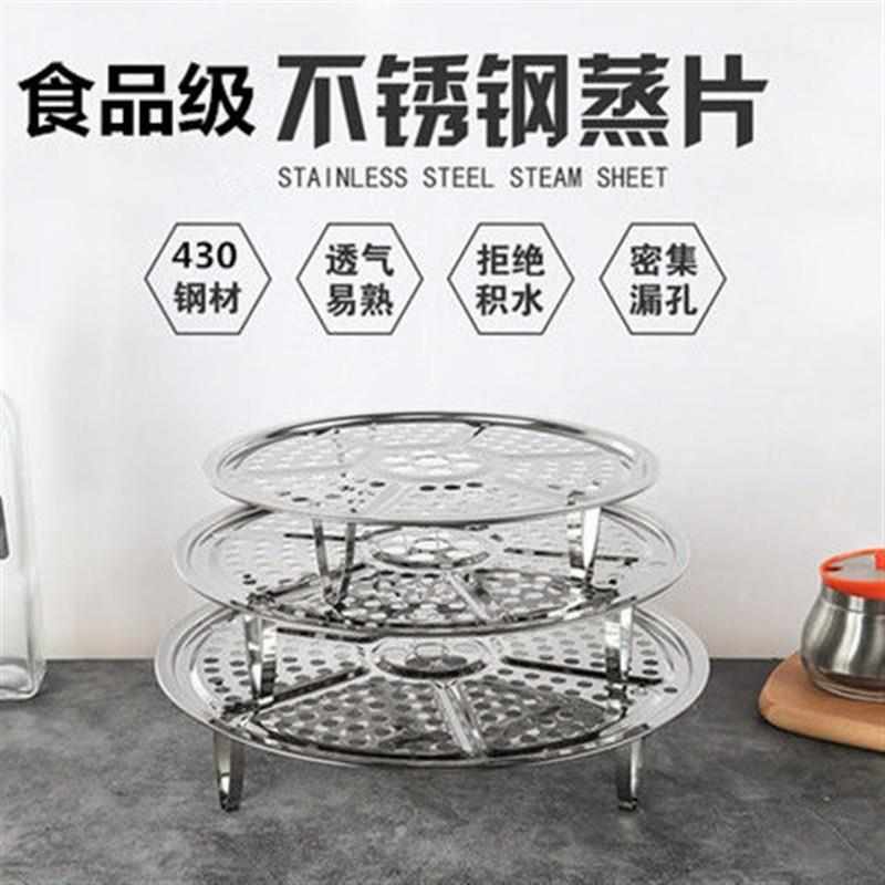(买1送)不锈钢蒸片蒸盘蒸架蒸屉蒸笼片炒锅隔层蒸格蒸锅篦子