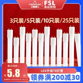 佛山照明led光管T8一体化照明改造1.2米长条日光灯管超亮家用条形